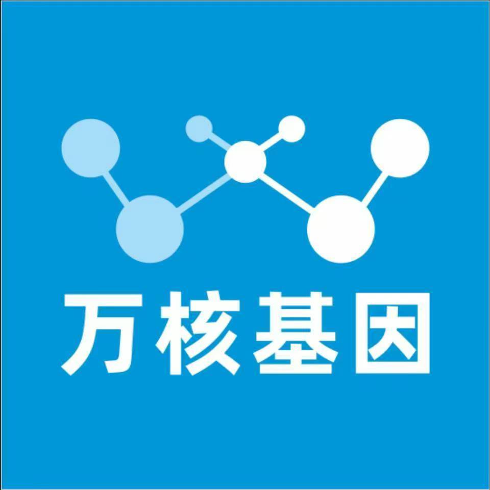 金华婺城万核基因检测咨询中心